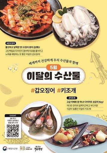 이달의 수산물 포스터