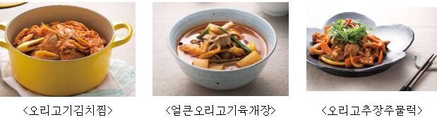 농촌진흥청, 제23회 `오리데이` 맞아 오리고기 맛과 효능 소개