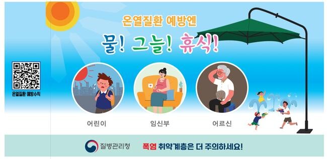 미리보는 온열질환 예방수칙