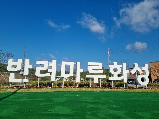 경기도가 운영하는 `반려마루 화성`이 개관 1주년을 맞았다.