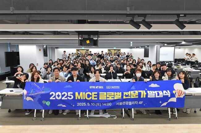 서울관광재단(대표이사 길기연)은 5월 10일(토), 서울 MICE 미래 인재를 육성하기 위해 2025 상반기 MICE 글로벌 전문가 발대식을 개최했다고 밝혔다.
