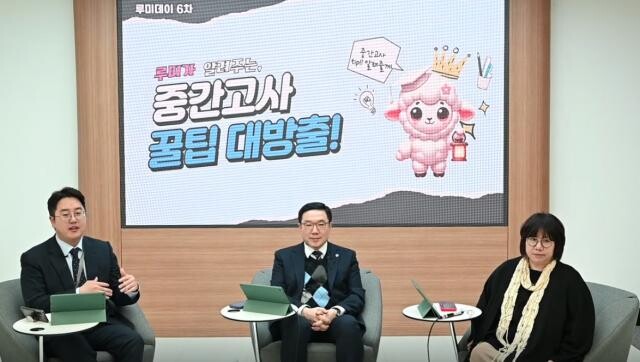 루터대학교가 학생 주도의 학습문화 확산을 위한 제6차 루미데이 `대학생을 위한 중간고사 Tip` 행사를 성황리에 개최했다