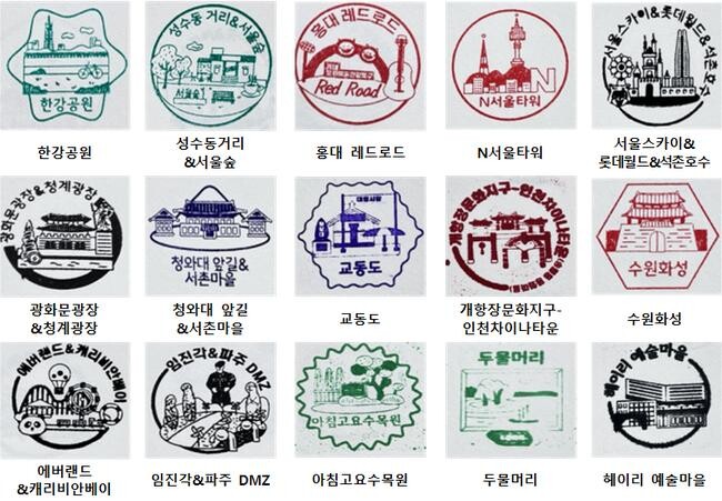 서울 · 인천 · 경기 지역 스탬프 이미지 일부
