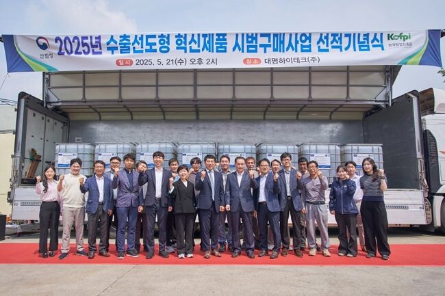 2025년 수출선도형 혁신제품 시범구매사업 선적기념식