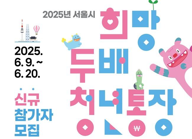 희망두배 청년통장