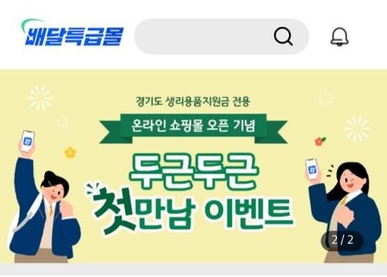 경기도주식회사, 여성 청소년 생리용품 온라인 쇼핑몰 오픈