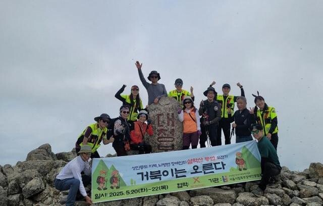`거북이는 오른다` 대청봉팀이 설악산 대청봉 정상 등반에 성공한 후 기념사진을 촬영하고 있다(사진: 서울시립북부장애인종합복지관)