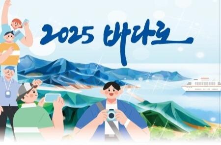 해양수산부가 6월 1일부터 만 35세 이하 청년층을 위한 연안여객선 할인이용권 `2025년 바다로`를 출시하고, 최대 50% 운임 할인 혜택을 제공한다고 29일 밝혔다.