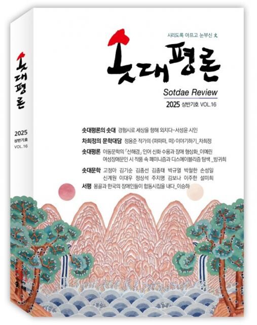 ‘솟대평론’ 16호 표지