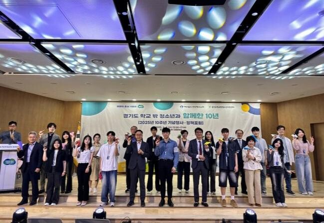 경기도가 4일 경기도의회 대회의실에서 `학교 밖 청소년 지원에 관한 법률` 제정과 경기도학교밖청소년지원센터 개소 10주년을 기념하는 행사를 개최하며, 지난 10년간의 성과를 점검하고 향후 지원 방향을 논의했다고 밝혔다.