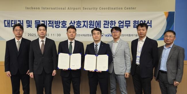 인천국제공항공사(사장 이학재)는 5일 공사 출입국대책반에서 한국원자력통제기술원(원장 이나영)과 `공항시설 불법방해 행위 및 원자력시설 위협 대응을 위한 대테러 및 물리적 방호 상호지원에 관한 업무협약`을 체결했다고 밝혔다.