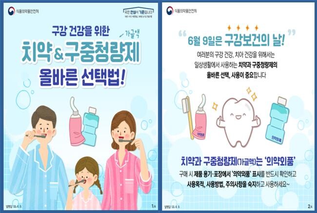 의약외품 `치약, 구중청량제` 올바른 사용법(카드뉴스)