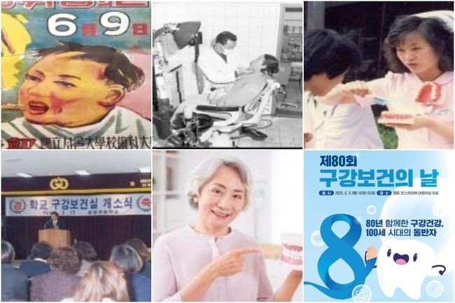 구강보건 80년 역사