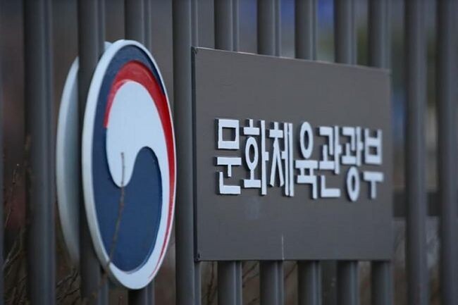 문화체육관광부
