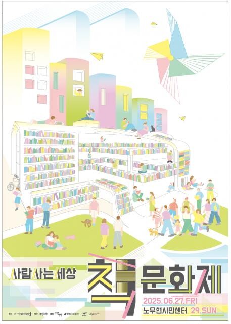 `제1회 사람사는세상 책문화제` 포스터