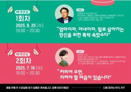 2025 서울 여성과 가족이 함께하는 ‘여가(女家)살롱’ 포스터