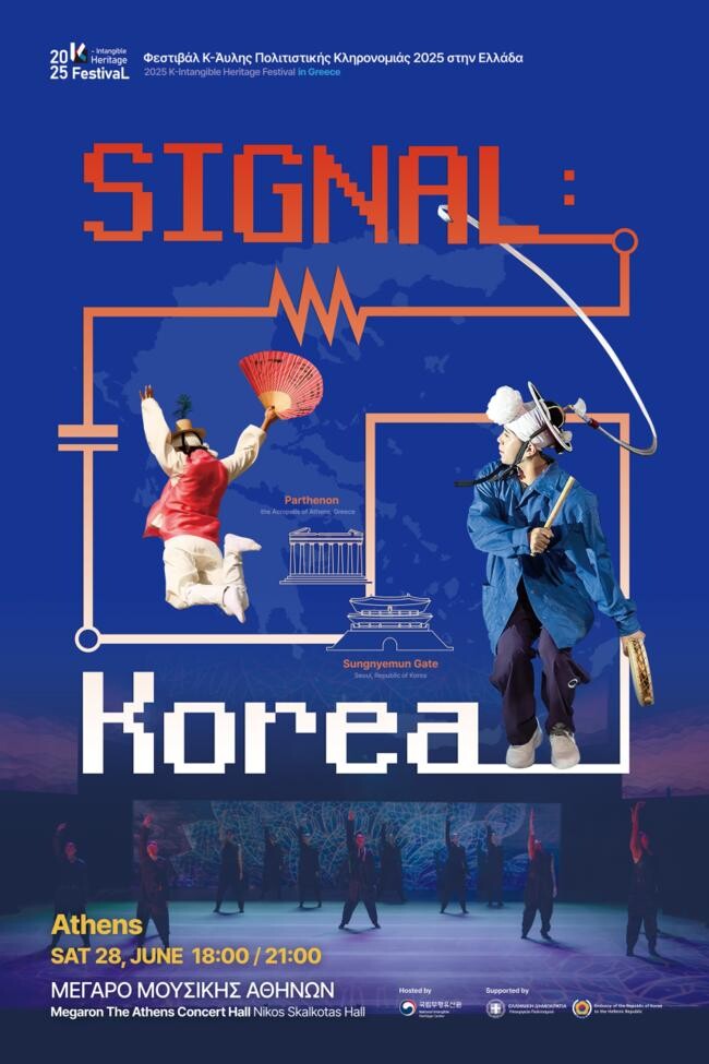 국가유산청 국립무형유산원은 6월 28일(현지 시간) 오후 6시와 9시, 그리스 아테네 메가론 콘서트홀에서 <K-무형유산페스티벌, 시그널 KOREA> 공연을 개최한다고 밝혔다.