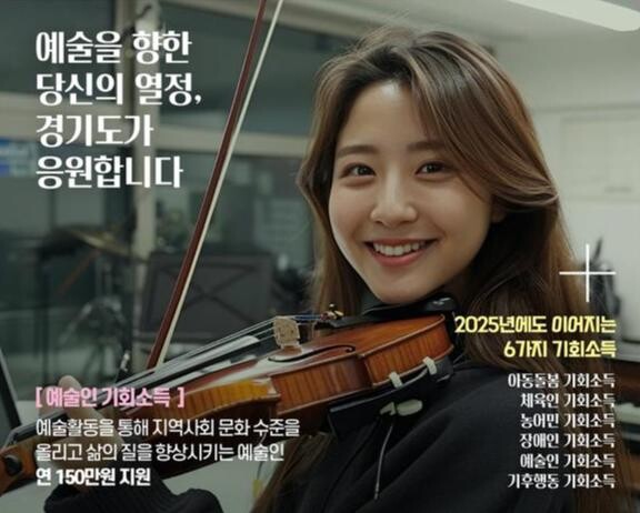 경기도, 2025년 예술인 기회소득 20일 지급 시작