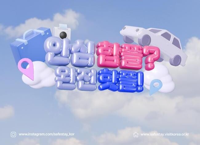문화체육관광부와 한국관광공사가 여름 휴가철을 맞아 불법 숙박시설 이용으로 인한 안전사고와 소비자 피해를 예방하기 위해 `세이프스테이(Safe Stay)` 캠페인을 6월 21일부터 7월 23일까지 추진한다.