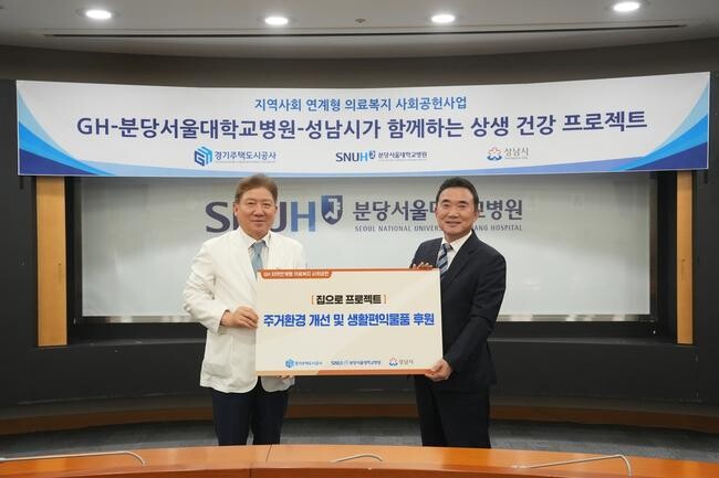 경기주택도시공사(GH)는 분당서울대학교병원 대회의실에서 `집으로 프로젝트` 발대식을 열고, 의료취약계층 주거환경 개선 사업을 본격 추진한다고 24일 밝혔다.