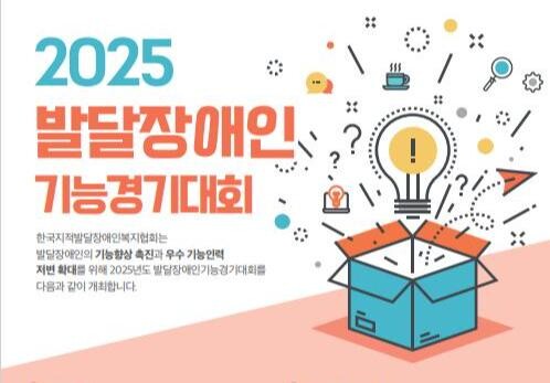 `발달장애인기능경기대회`