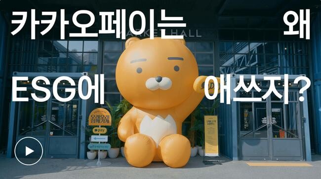 카카오페이 상생활동