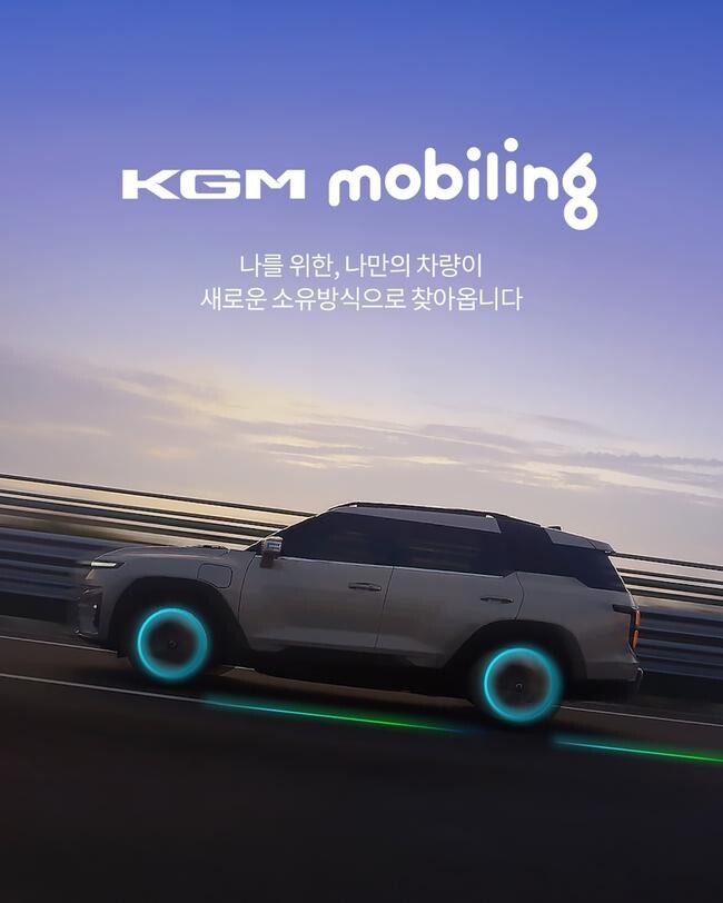 KGM, 구독 서비스 `KGM 모빌링` 출시