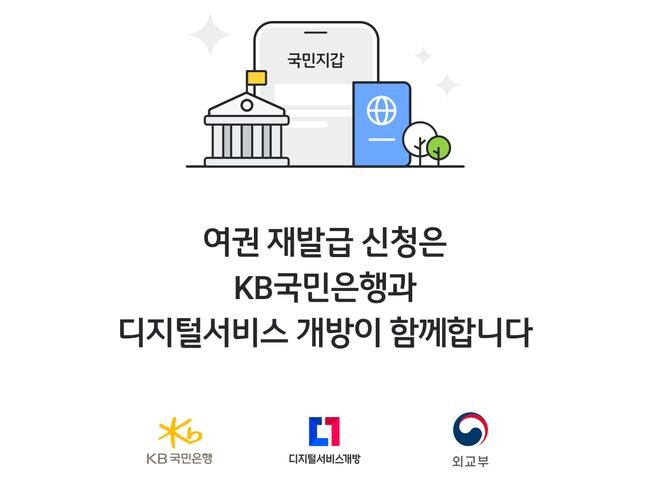 `여권 재발급 신청 민간 개방` 서비스