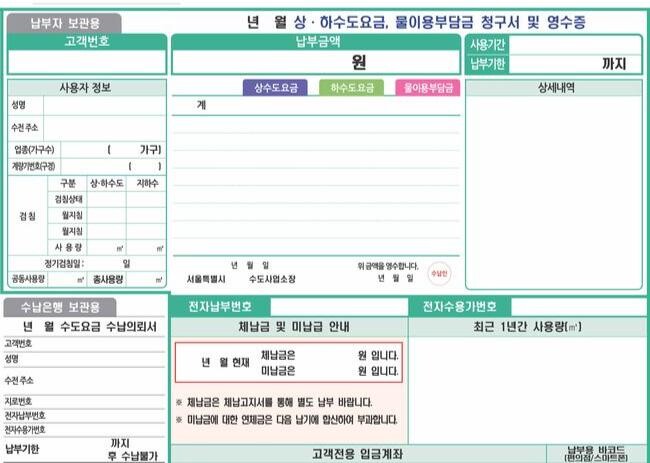 서울시는 오는 7월 말부터 발송하는 수도요금 종이 청구서를 대폭 개선해 시민들의 가독성과 이용 편의를 높이기로 했다.