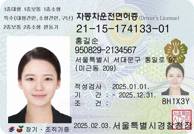 2025년 신규 자동차운전면허증 디자인 예시 &lt;사진제공=한국도로교통공단&gt;