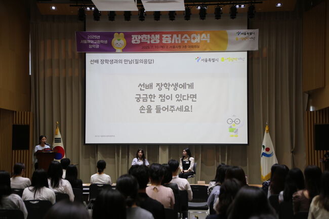 서울장학재단은 7월 10일 서울시청 대회의실에서 「서울해외교환학생 장학금 증서 수여식」을 개최했다.