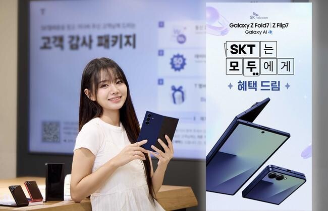 SK텔레콤은 갤럭시 Z 폴드7 | Z 플립7 사전예약을 7월 15일부터 21일까지 진행한다고 밝혔다.