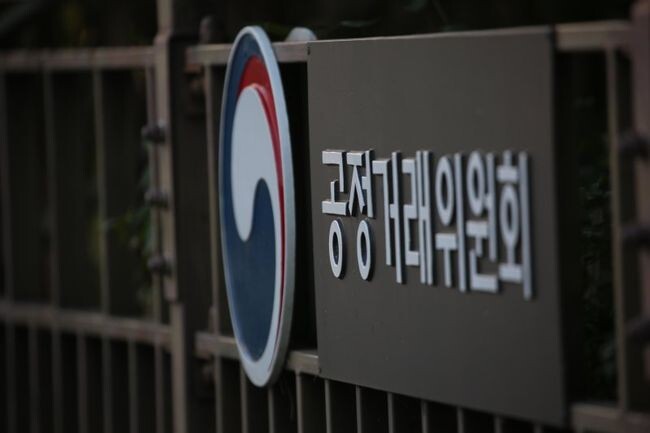 공정거래위원회