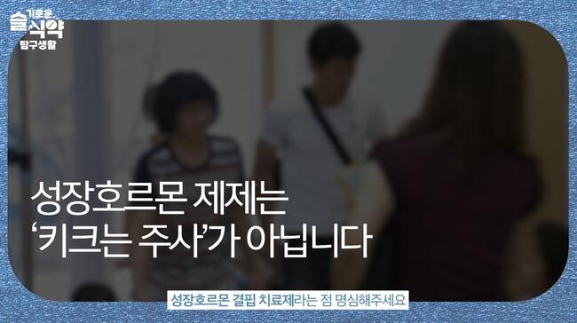 성장호르몬 제제 안전사용 동영상