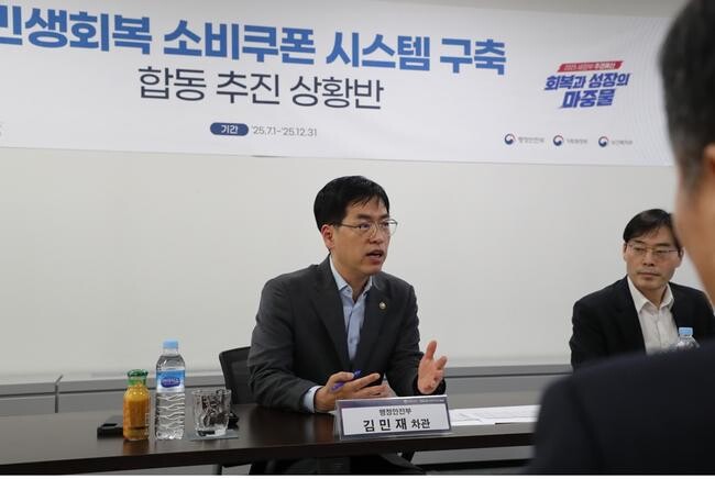 김민재 행정안전부 차관이 21일 오전 서울시 마포구 상암동 KLID(한국지역정보개발원)에 마련된 `민생회복 소비쿠폰 시스템 구축 합동 추진 상황반`을 찾아 인사말을 하고 있다.