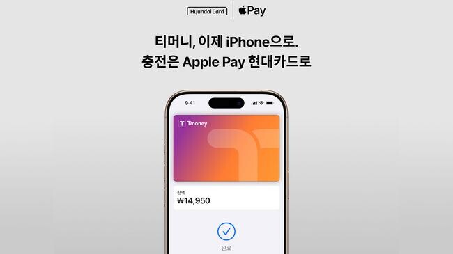 현대카드, 애플페이 교통카드 결제 지원