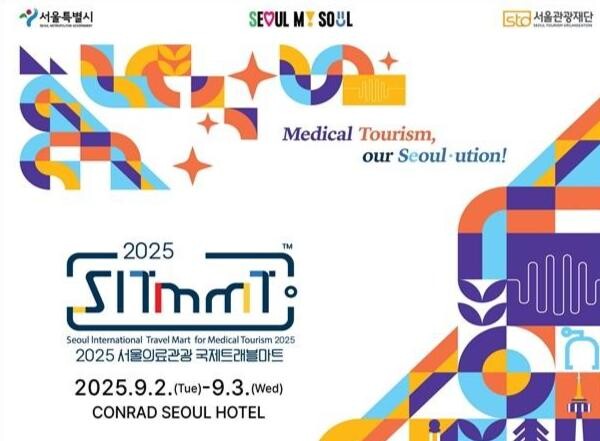 `2025 서울 의료관광 국제트래블마트` 참가할 국내 기업 300개 사 모집