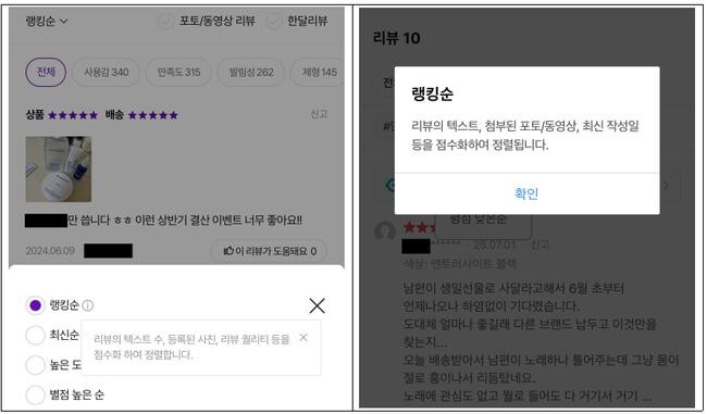[예시] 온라인몰의 자체 알고리즘순 정렬에 대한 설명