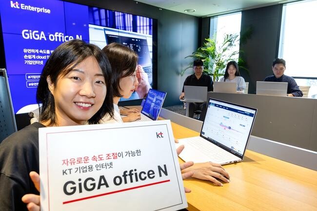 "필요한 만큼 회선 속도 조절" KT, `GiGA office N` 출시