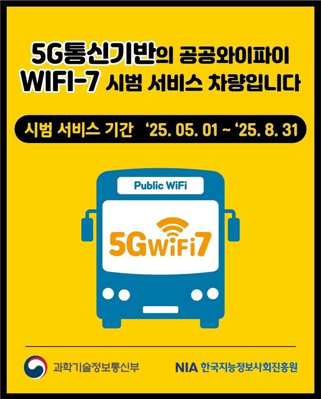 SKT, 시내버스 `와이파이 7` 시범 적용...다운로드 속도 평균 1.5배 이상 개선