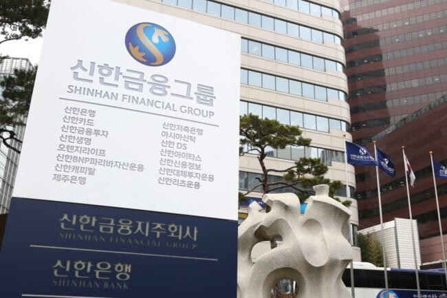 신한금융그룹
