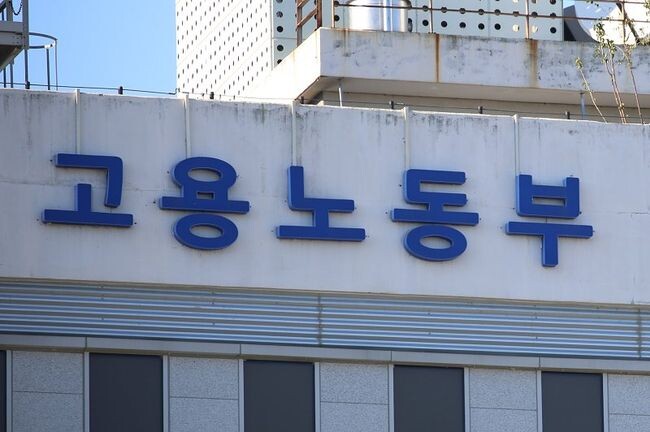 고용노동부