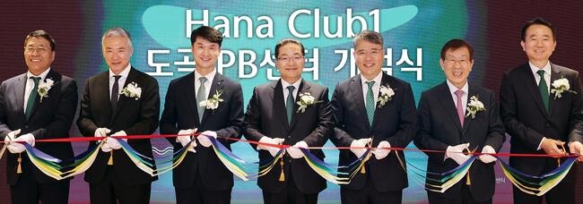 하나은행, `Club1(클럽원) 도곡PB센터지점` 개점