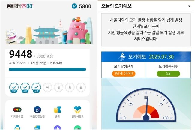 손목닥터 앱 연동화면