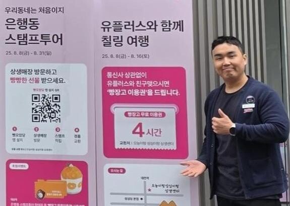 LG U+, 대전 지역 소상공인과 상생 프로모션 진행