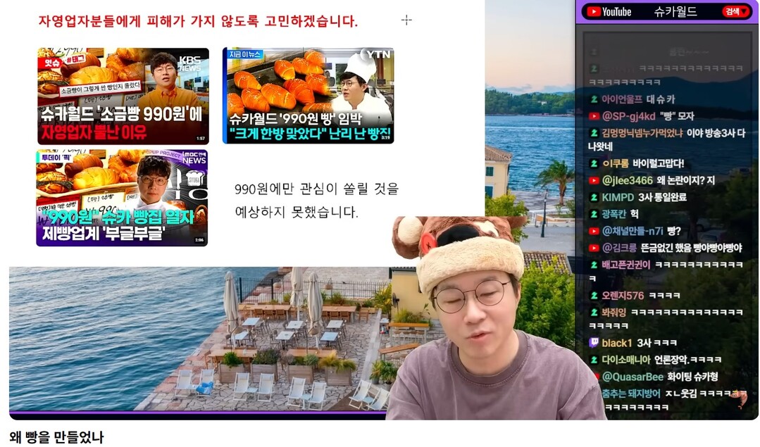 [빵값 논란 5부작] ③ "자영업자 비난 의도 없었다"는 슈카의 해명, 그러나...