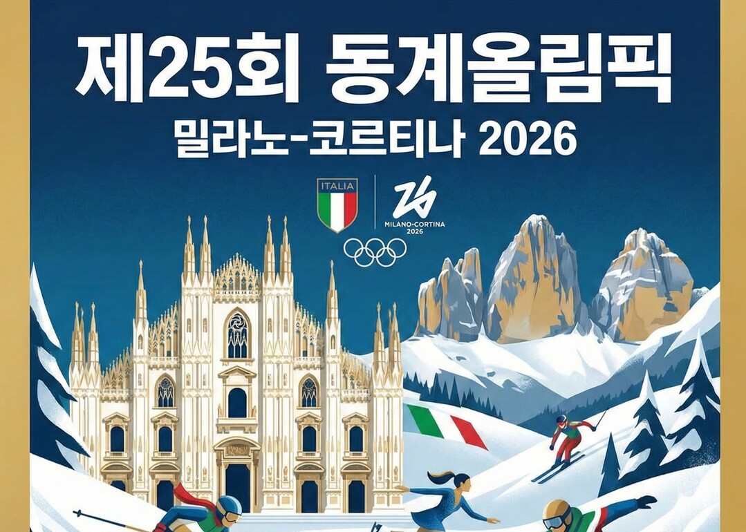 7조 5천억 원 2026 동계올림픽 효과, 자영업 기회로