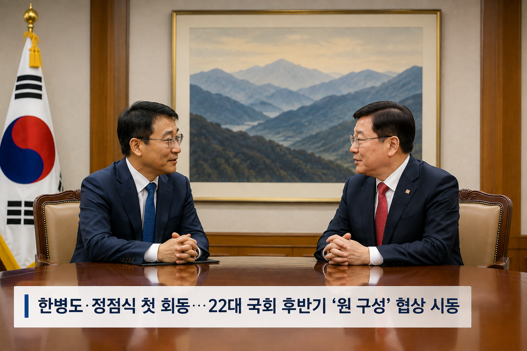 한병도·정점식 첫 회동…22대 국회 후반기 '원 구성' 협상 시동